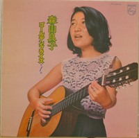 森山良子