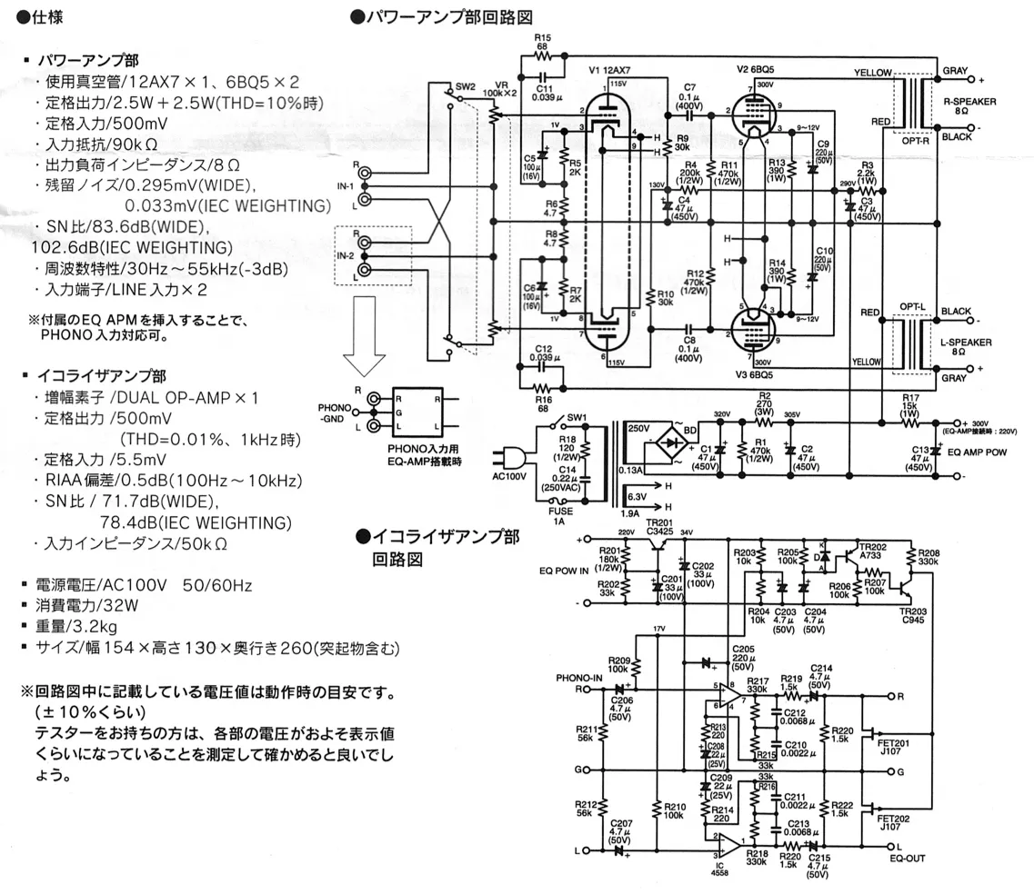 6BQ5シングルアンプ