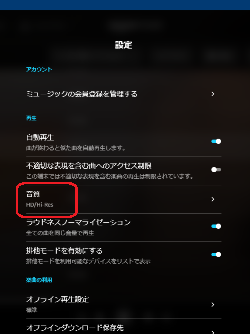 Amazon HD 設定方法