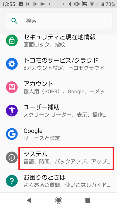 スマホのBluetoothの設定