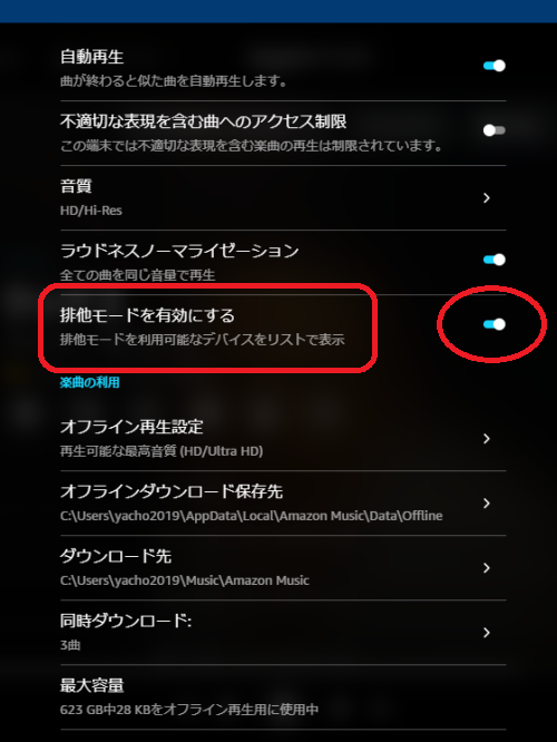 Amazon HD 設定方法