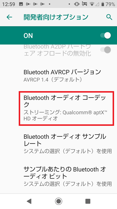 スマホのBluetoothの設定