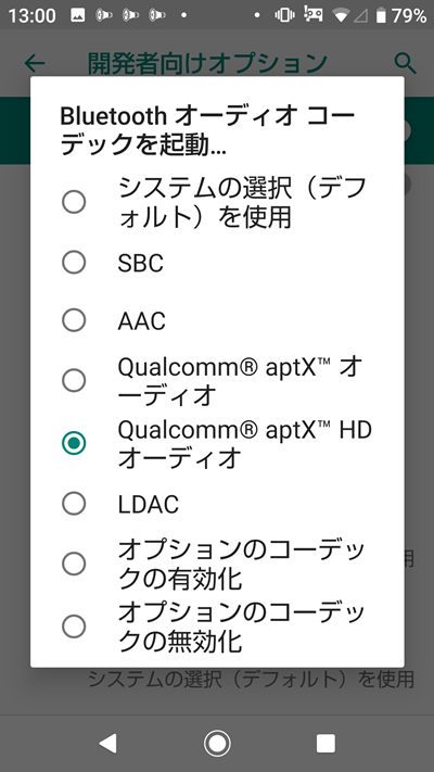 スマホのBluetoothの設定