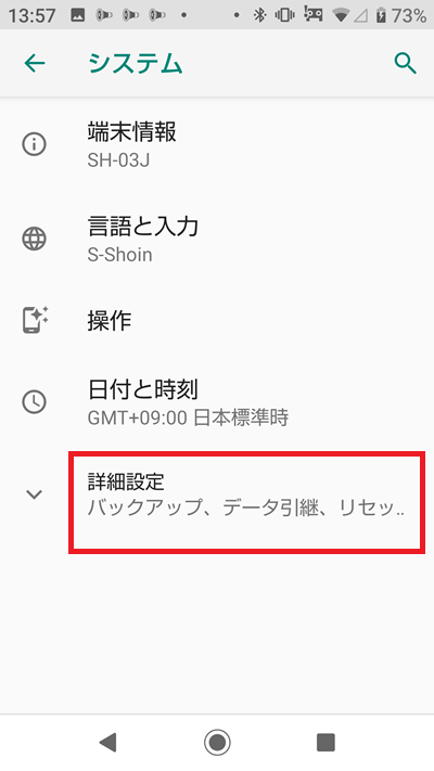 スマホのBluetoothの設定