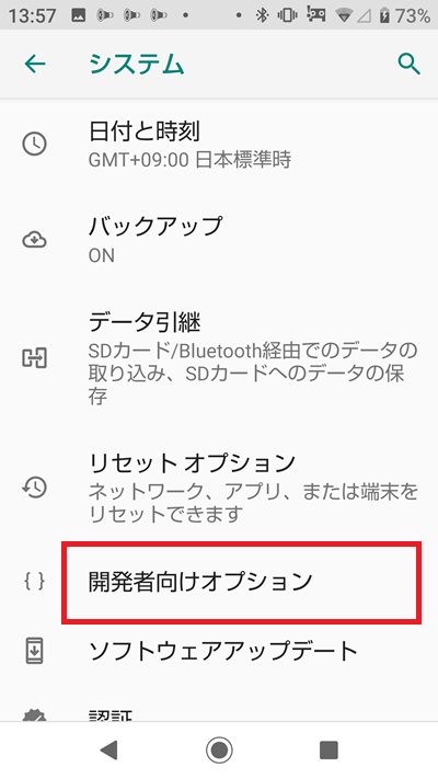 スマホのBluetoothの設定