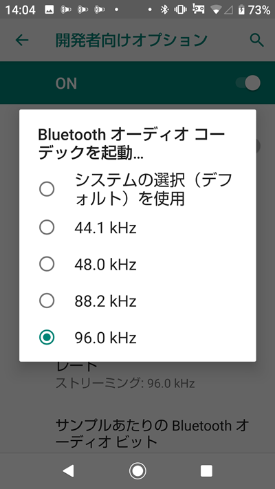 スマホのBluetoothの設定