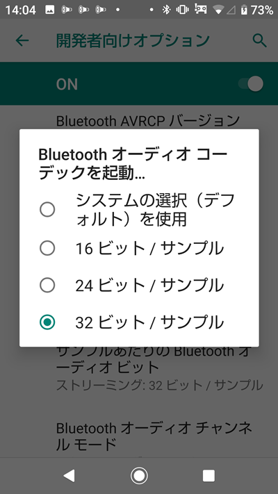 スマホのBluetoothの設定