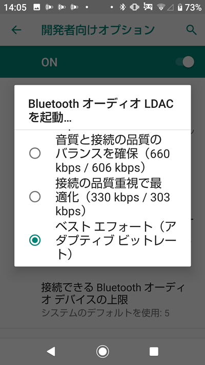 スマホのBluetoothの設定