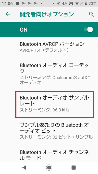 スマホのBluetoothの設定