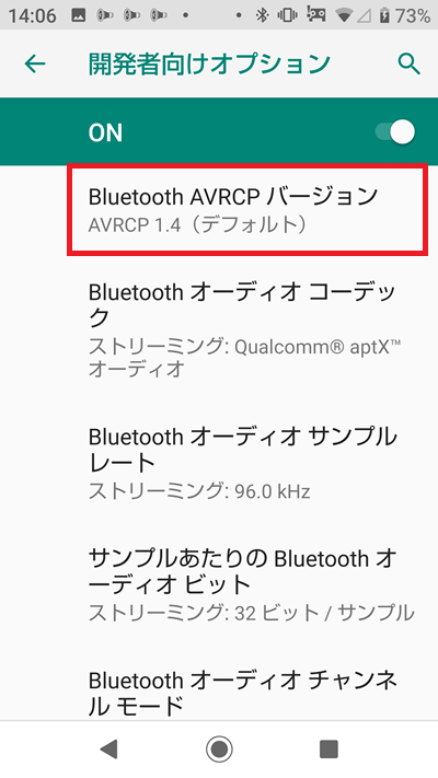 スマホのBluetoothの設定