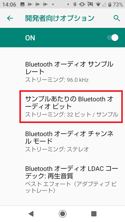 スマホのBluetoothの設定