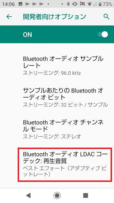 スマホのBluetoothの設定