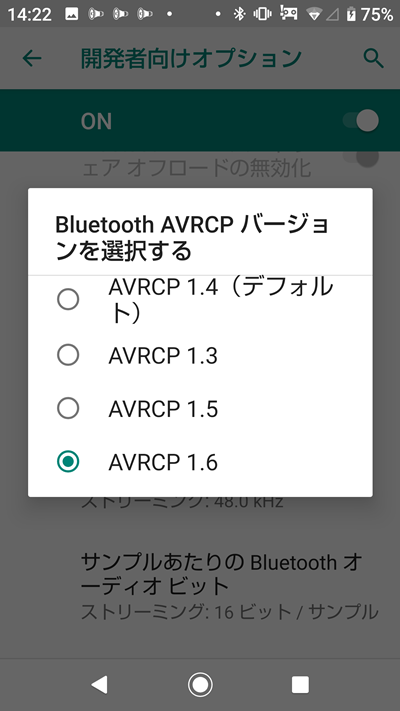 スマホのBluetoothの設定